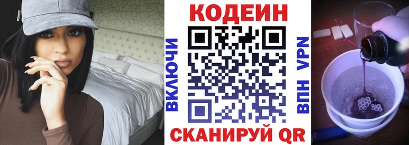 Кодеиновый сироп Lean напиток Lean (лин) Славянск-на-Кубани