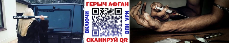 ГЕРОИН хмурый  Славянск-на-Кубани 